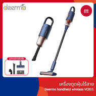Deerma VC811 เครื่องดูดฝุ่นไร้สาย ที่ดูดฝุ่น เครื่องดูดฝุ่น Handheld Vacuum Cleanerเครื่องดูดฝุ่นในบ