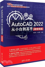 AutoCAD2022從小白到高手（簡體書）