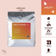 Roots Coffee เมล็ดกาแฟเบลนด์ Fruit Bomb Blend ขนาด 1kg คั่วระดับกลาง เหมาะสำหรับชงแบบ Espresso และ M