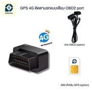 GPSDD รุ่น GDD400 GPS ติดตามรถ แบบเชื่อมต่อกับ OBD2 ดูตำแหน่งรถผ่าน Application GPSDD ดูตำแหน่งรถแบบ