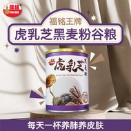 福銘虎乳芝黑麦粉 (900g) Rye Oat Tiger Milk Mushroom Powder HALAL