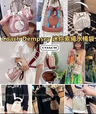 Coach Dempsey迷你索繩水桶袋