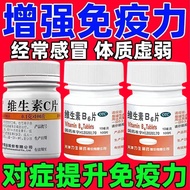 维生素大礼包】维生素C片补充VC  维生素B6 维生素B1 复合维生素BVitamin Gift Pack: Vitamin C Tablets Supplement V