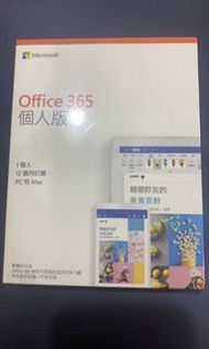 Office 365個人版