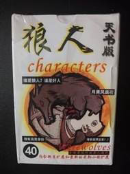 狼人殺 全新 簡體中文 聚會 派對 卡牌 桌遊