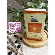 新香港 风湿王 NCHK Feng Shi Wan 30pills