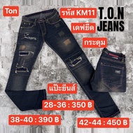 MD jeans shop รหัส KM11 เอว 28-44 เดฟยืด สนิมขาดแต่งปะ กระดุม ป้ายTon Jeans