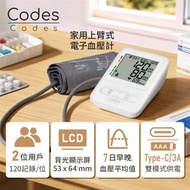 家用上臂式電子血壓計推薦｜50mm｜上臂式血壓計｜家用血壓計｜血壓機｜血壓監測｜手臂式血壓｜全自動血壓｜長者血壓計【香港行貨】