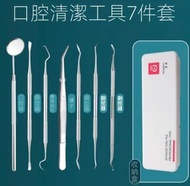 【🔥去除牙結石神器🔥】專業級牙科工具｜在家輕鬆潔牙｜告別黃牙牙垢｜口腔鏡子輔助｜家用牙齒護理全套 【🔥Dental Tartar Remover PRO Kit🔥】Professional Denta