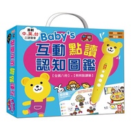 Baby's互動點讀認知圖鑑(全套8冊+熊熊點讀筆)