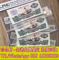 【珍品軒】全港上門回收第三版人民幣 貳圓 車工 2元 紙幣 舊錢幣 紙鈔