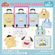 日本Sanrio三麗鷗一番賞 放 現貨 Cinnamoroll 玉桂狗 行李箱 / 換 布甸狗 行李箱   Sanrio Cinnamoroll Carry Case