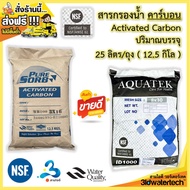 🔥ส่งฟรี !!!🔥 สารกรอง คาร์บอน Activated Carbon PURESORB "ถุงเล็ก" บรรจุ 25 ลิตร/ถุง กรองกำจัดสี กลิ่นคลอรีน และกลิ่นต่างๆ ทำให้น้ำใสสะอาด  3idwatertech