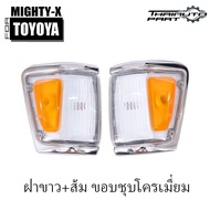 เสื้อไฟมุม เสื้อไฟเลี้ยวมุม รุ่น โตโยต้า ไมตี้เอ็กซ์ TOYOTA MIGHTY-X LN106 ปี 1992-1995 มีให้เลือก4แ