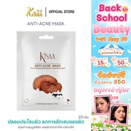 KiSAA - Anti-Acne Mask Plus Lingzhi Mushroom &amp; Hokkaido Milk มาส์กหน้าเห็ดหลินจือ นมฮอกไกโดและน้ำผึ้ง ลดการเกิด การอักเสบของสิว ขนาด 25 g.