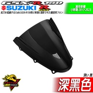小阿魯GSX-R150風鏡150加高風鏡150R仿賽風鏡GSXR150高角度SUZUKI擋風罩 頭罩GSX150 深黑(透光率約10%) 1個