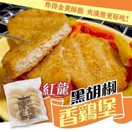 紅龍黑胡椒香雞堡50g/片(10片/包*5包/箱)