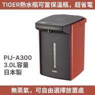 日本製造 TIGER 虎牌【PIJ-A300】3L 電熱水瓶 無蒸氣 超省電 快速煮沸 防空燒