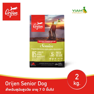 ORIJEN Senior Dog 2 กิโลกรัม โอริเจน ซีเนียร์ สำหรับสุนัขสูงวัย อายุ 7 ปี ขึ้นไป
