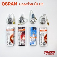 OSRAM H3 12V 55W 100W & H3 24V 70W Genuine Fog Light Bulb