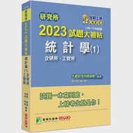 研究所2023試題大補帖【統計學(1)企研所、工管所】(109~111年試題)[適用臺大、政大、清大、陽明交通、北大、中央、中正、成大、中山、臺科大、臺師大研究所考試] 作者：大碩研究所師資群