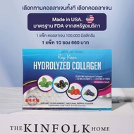 ส่งฟรี Ray Viear Hydrolyzed Collagen เรเวียร์ไฮโดรไลซ์คอลลาเจน เรเวียร์คอลลาเจน Rayviear เรเวีย 10,0