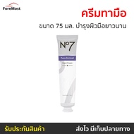 ครีมทามือ No7 ขนาด 75 มล. บำรุงผิวมือยาวนาน Pure Retinol - ครีมบำรุงมือ ครีมมือ บํารุงมือ ทามือ โลชั