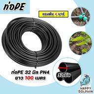 ท่อPE 32mm. PN4 100เมตร ท่อส่งน้ำ ท่อพีอี ท่อส่งน้ำเกษตร ทนการกัดกร่อน ไม่แตกหักง่าย ยืดยุ่น