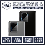 Samsung S20 Ultra 高清防爆鋼化鏡頭保護貼 2入裝
