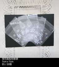 (Sold out) 雪花黏貼包裝袋 曲奇餅乾糖果 烘焙用品 Snow Flank DIY Packing Bag