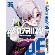 Inmate The Duel Volume 35 (150.-) vb (Sent 1/6/69) Book Cartoon Manga The BLUELOCK Phi Phong