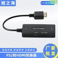 新款PS2 TO HDMI轉接線 帶音視頻ps2遊戲機接口 ps2轉hdmi 轉換器