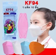 พร้อมส่ง 🌈แมสเด็กเกาหลี kf94 หน้ากากกันฝุ่น pm2.5 หน้ากากอนามัยเด็ก ใส่สบาย ไม่เจ็บหู