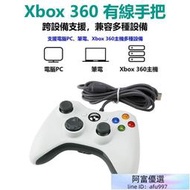 Xbox360有線遊戲手把PC電腦手把STEAM手把GTA5 2K20高品質多合一通用副廠控制器搖桿手把手柄