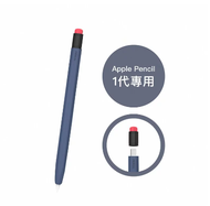 AHAStyle Apple Pencil 1代 鉛筆造型筆套 防摔保護套 午夜藍