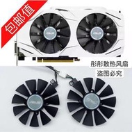 水桃蜜語華碩GTX 1060-O6G-GAMING冰騎士 1070顯卡風扇雪豹顯卡散熱風扇LWJJ