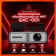 กล้องหน้าติดรถยนต์ GADONX รุ่น GXC-001 ระบบ WiFi ภาพคมชัด ความละเอียดสูง 1080P FULL HD กล้องหน้ารถยน