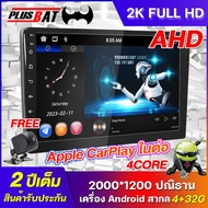 Plusbat [4+32G กล้องถอยหลังฟรี]จอแอนดรอย 9 นิ้ว 4GB เครื่องเสียงติดรถยนต์ ดู Netflix Youtube ได้ And