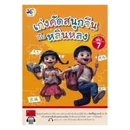 Chinese Fun Book With Linlong Volume 7