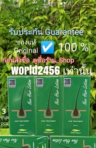 ชุด3ขวด ล๊อตล่าสุด มีQR Code นีโอแฮร์โลชั่น Neo Hair Lotion