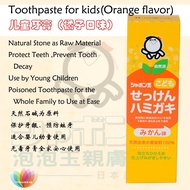 Kid Toothpaste - Orange flavor 儿童牙膏 橘子口味 50g 宝宝牙膏 婴儿牙膏 [SHABONDAMA]