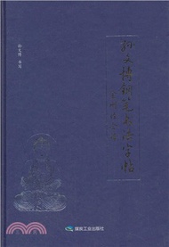 24125.孫文博鋼筆書法字帖金剛經今譯（簡體書）