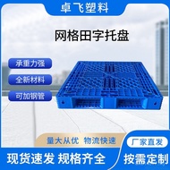 Logistics Plastic Plastic Tray Dedicated Tray Tianzi Warehouse Grid Shelf Platform Forklift Logistic
