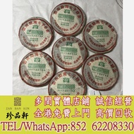 實體門市 免費上門：大益2005年501甲級早春青餅，普洱茶葉，茶餅，茶磚，生茶，陳年老茶，雲南七子餅茶，大益七子餅茶，班章喬木生態餅茶，猛海七子餅茶，雲南景邁生態圓茶，大益茶，下關沱茶，中茶牌，今大