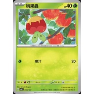 寶可夢集換式卡牌遊戲 008/187 | 啃果蟲 - 太晶慶典ex - [SV8aF]