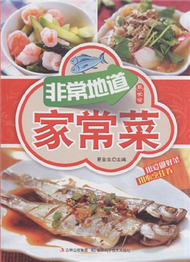 非常地道家常菜 (新品)