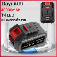 OSUKA แบตเตอรี่ ลิเธียมไออน 20V. 2Ah / 4Ah / 6Ah(Dayi)PINSEN