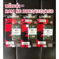 Notebook Ram KINGSTION KVR1333D3S8S9/2G For Notebooks There Is An INGRAM LT by Advice Sticker.