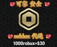 Roblox robux代送