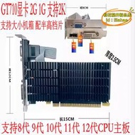 【樂淘】GT710顯卡2G刀卡全高半高2K 支持10代 11代 12代 拼GT730 2G